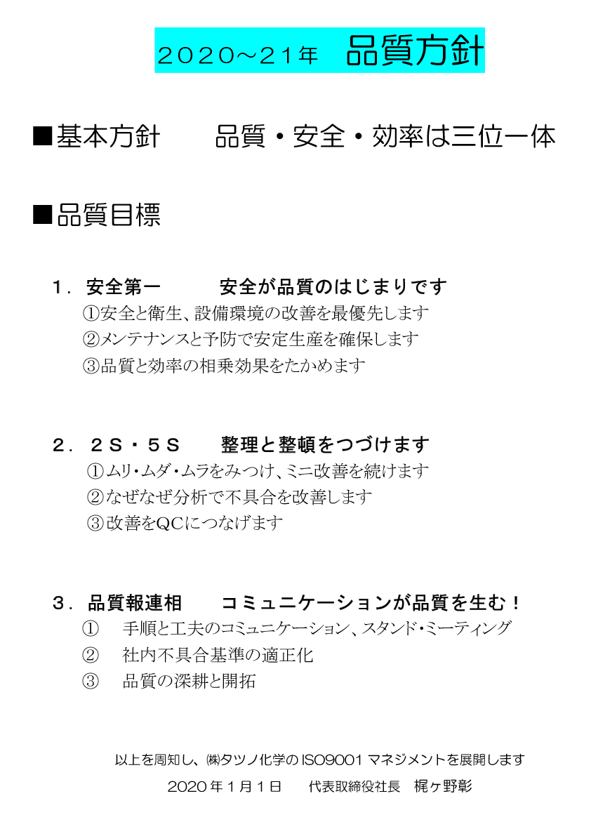 ご挨拶 タツノ化学について 株式会社タツノ化学